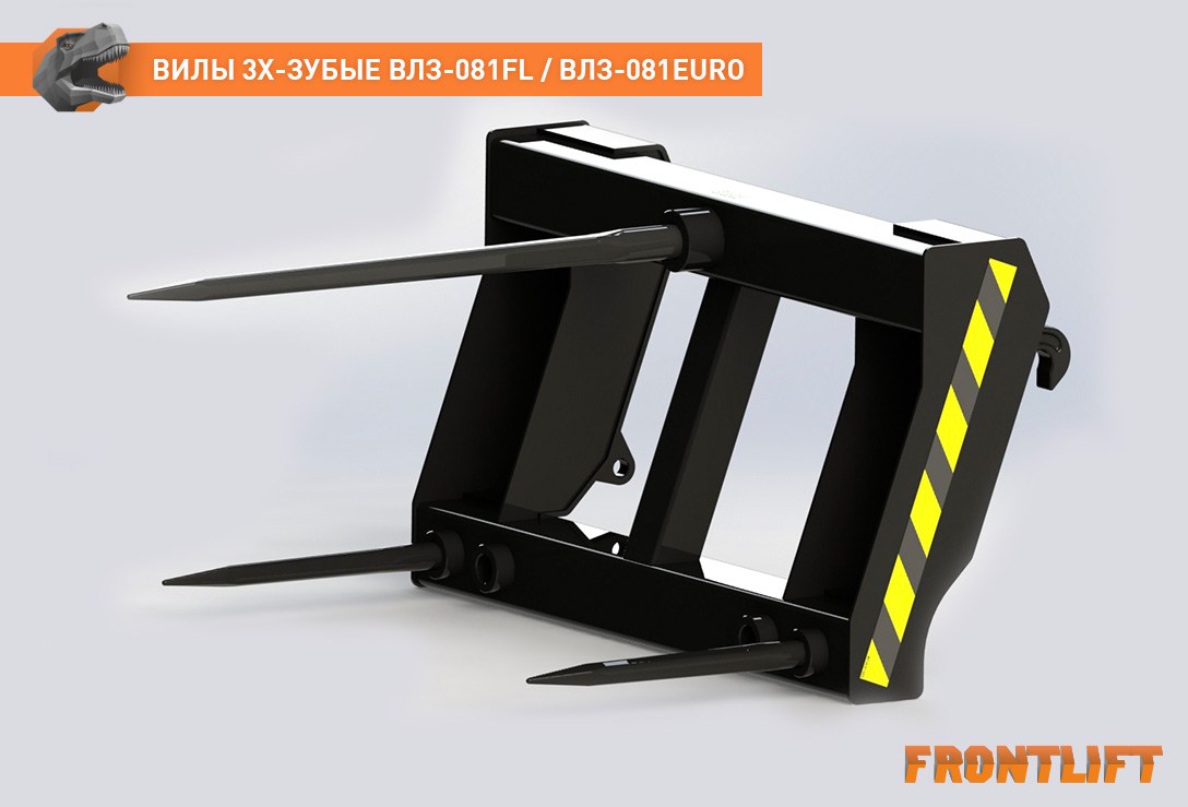 Вилы трехзубые ВЛ3-081EURO FRONTLIFT