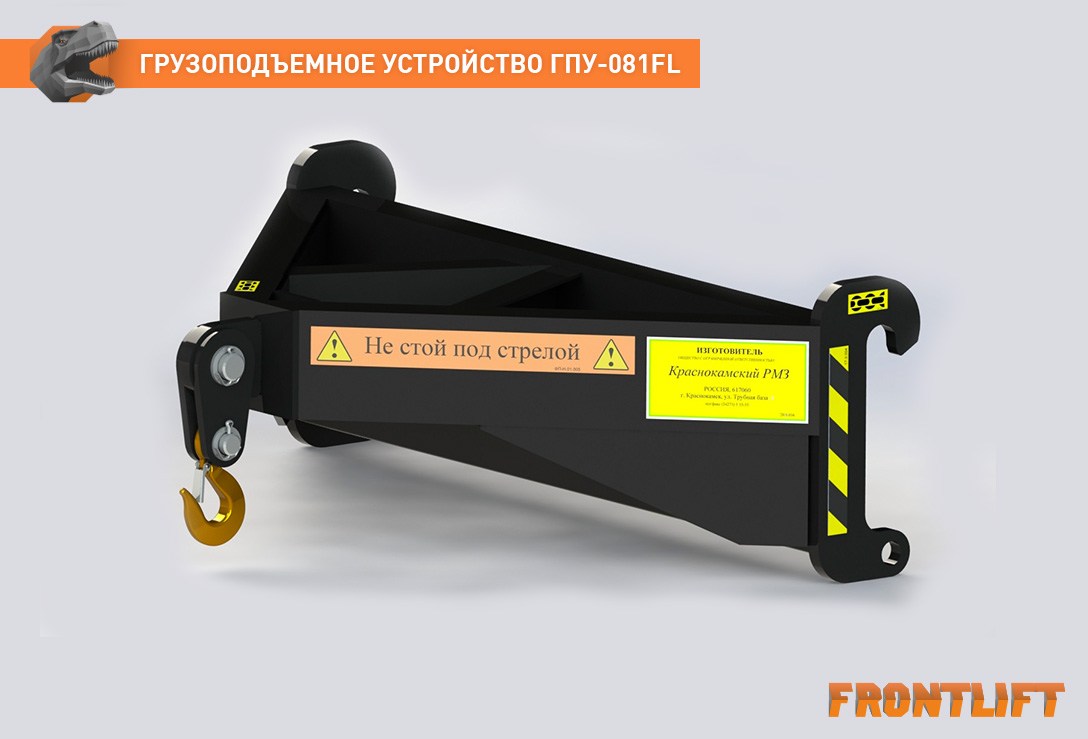 Грузоподъемное устройство ГПУ-081FL FRONTLIFT