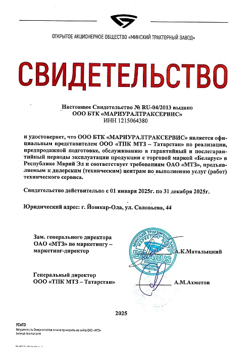 Свидетельство МТЗ Беларус