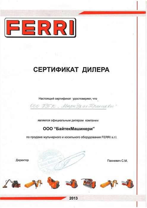 Сертификат FERRI