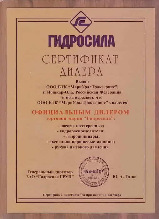 Сертификат ГИДРОСИЛА